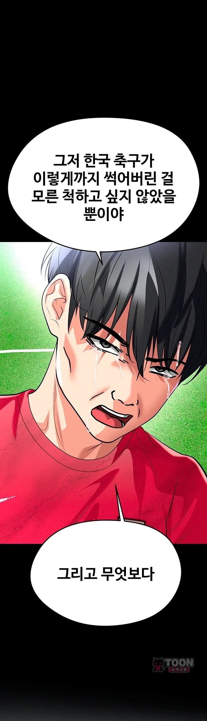 The Hottie’s Good at Football Raw - Chapter 88 Page 19
