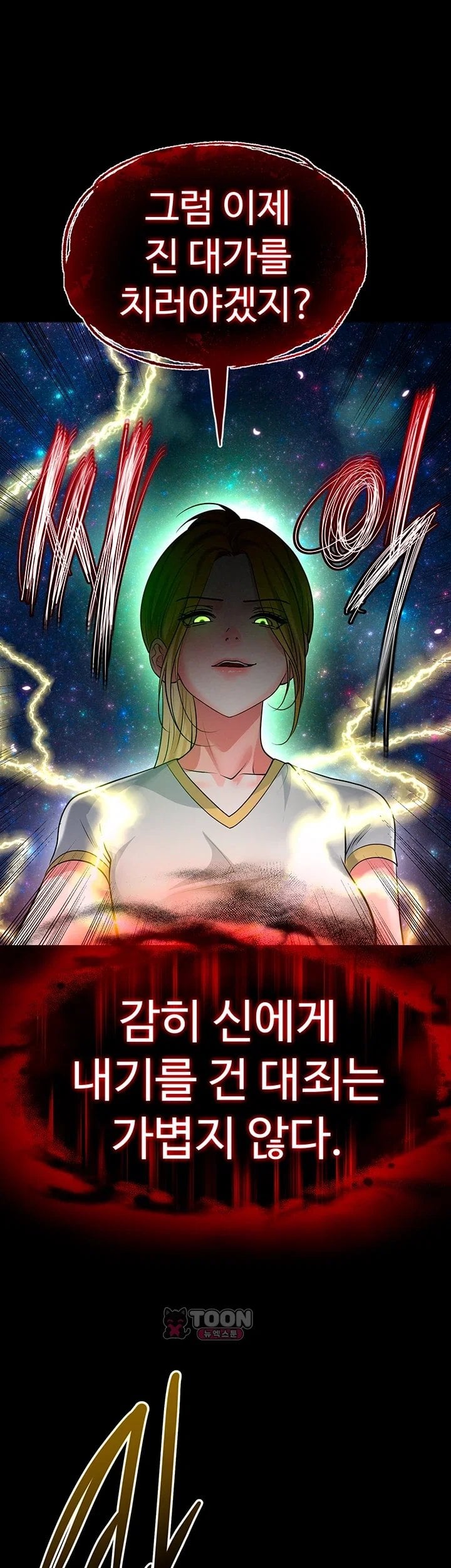 The Hottie’s Good at Football Raw - Chapter 88 Page 2