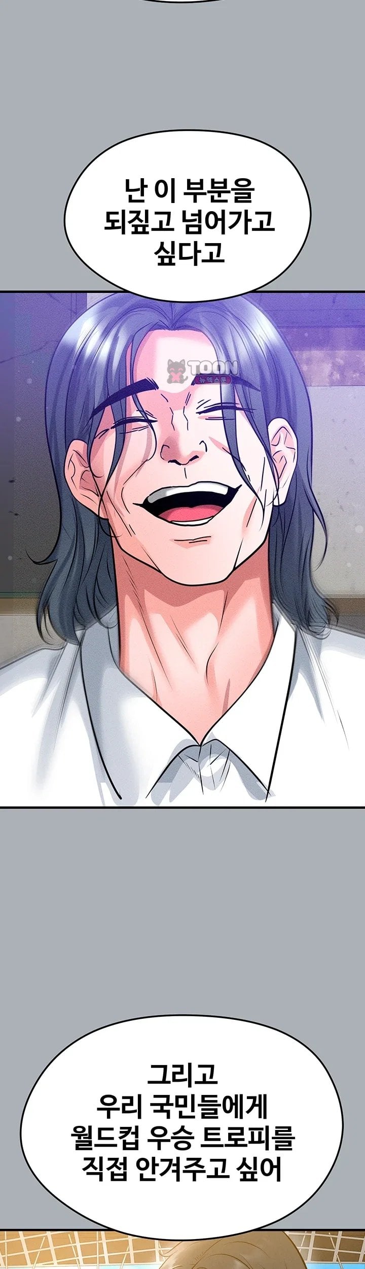 The Hottie’s Good at Football Raw - Chapter 88 Page 21