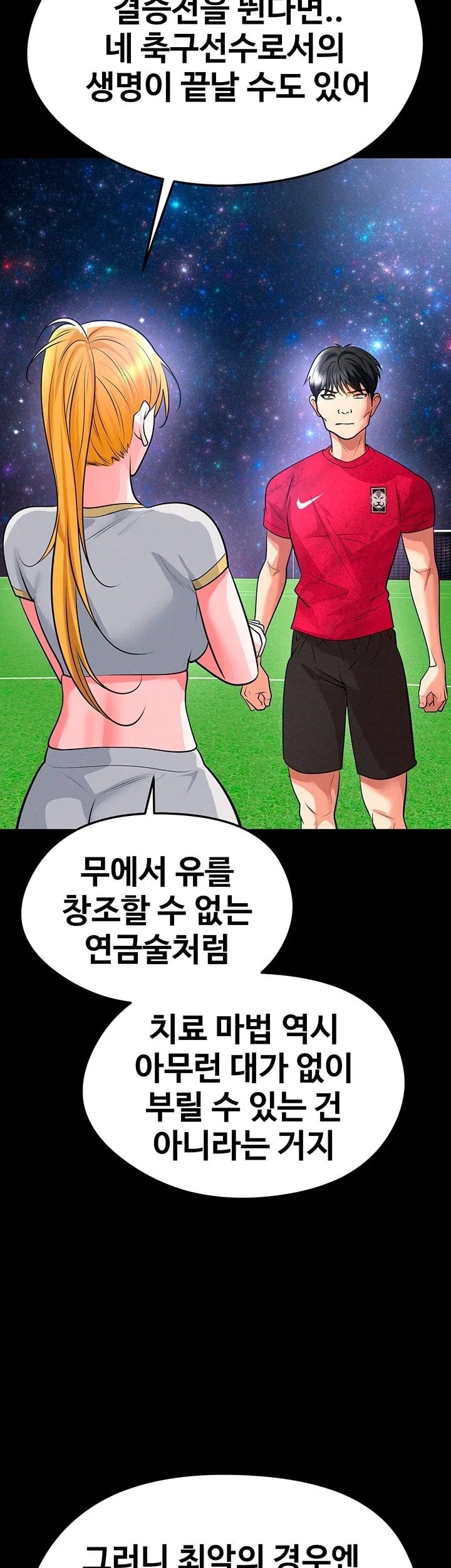 The Hottie’s Good at Football Raw - Chapter 88 Page 33