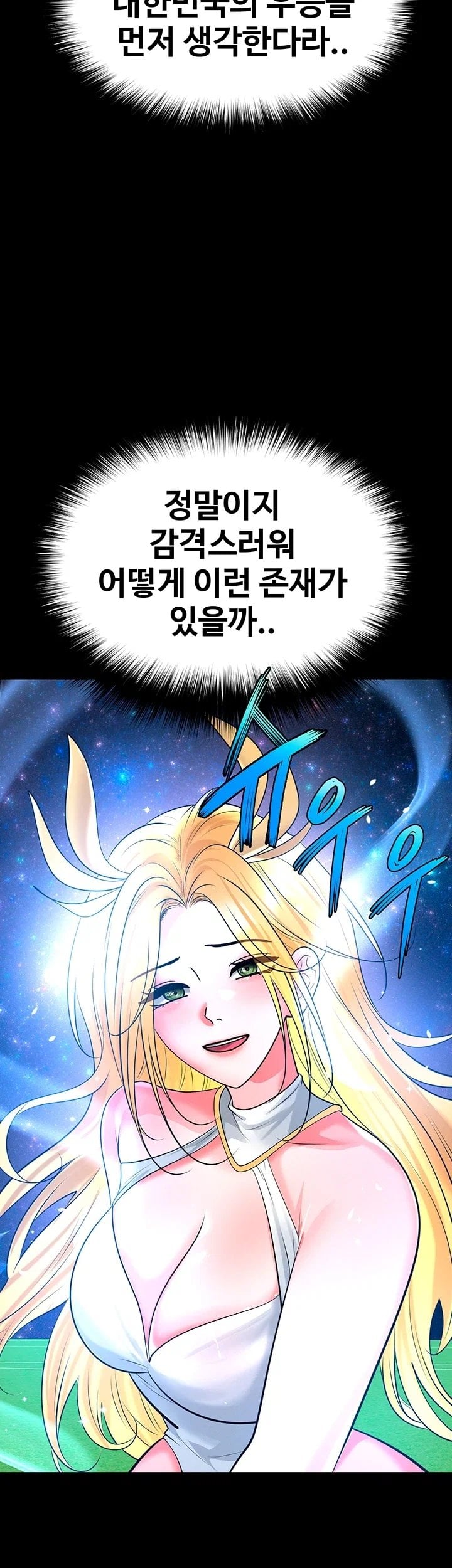 The Hottie’s Good at Football Raw - Chapter 88 Page 38