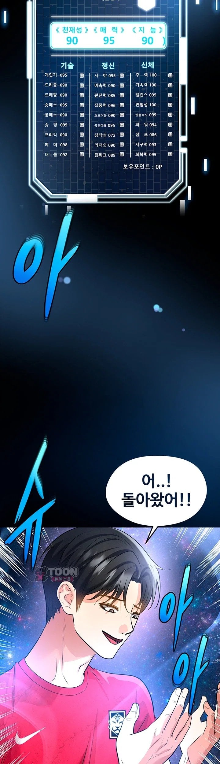 The Hottie’s Good at Football Raw - Chapter 88 Page 40