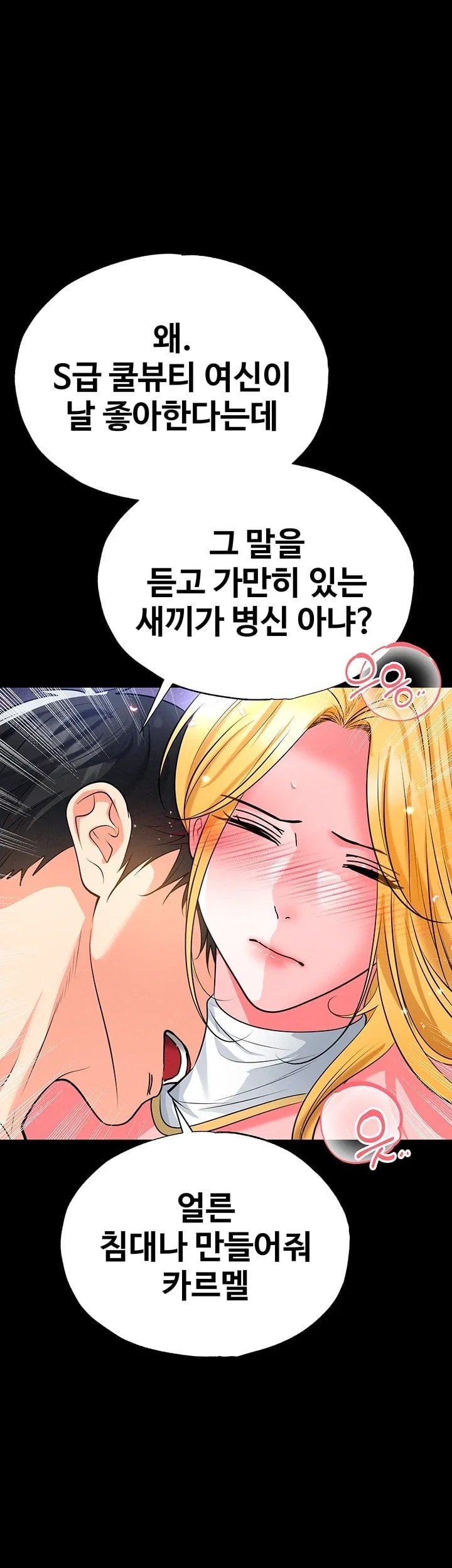 The Hottie’s Good at Football Raw - Chapter 88 Page 48