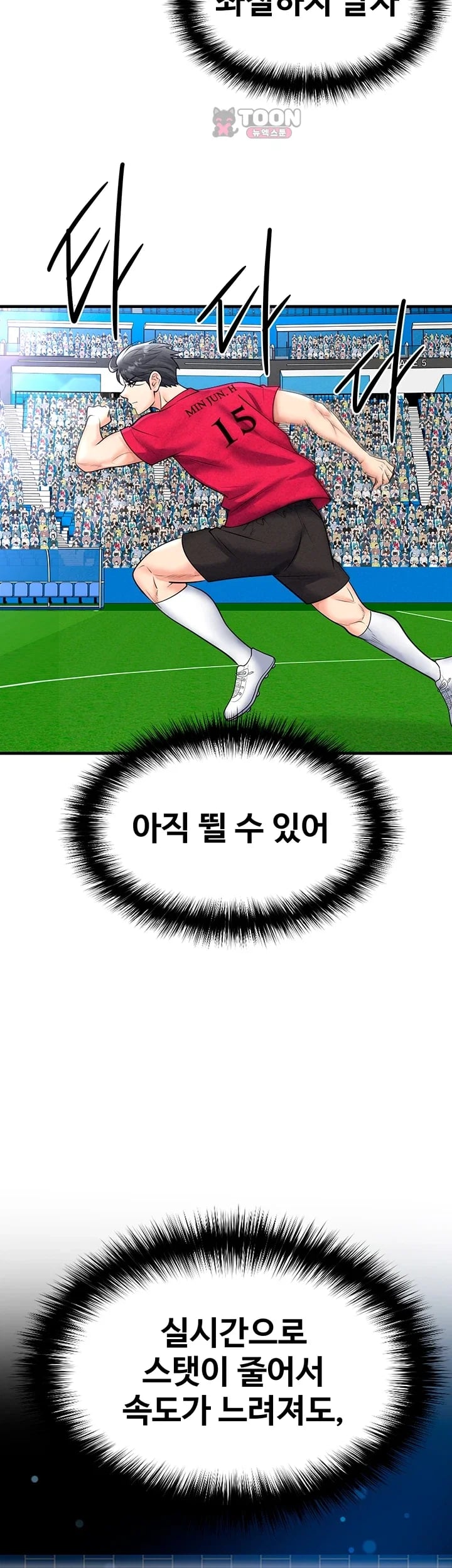The Hottie’s Good at Football Raw - Chapter 90 Page 27