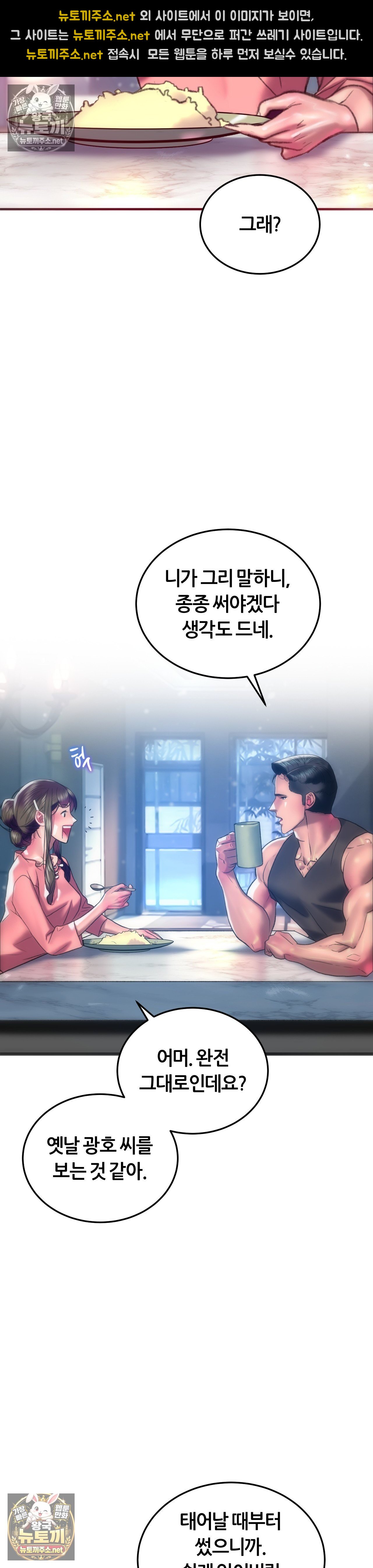 The Monster in My Room Raw - Chapter 44 Page 8