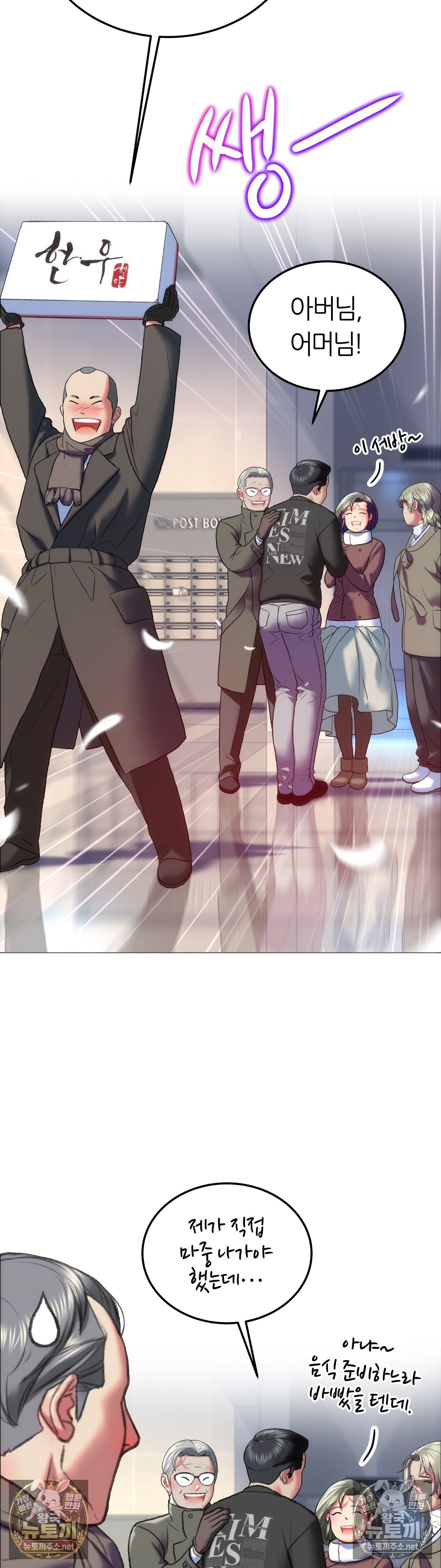 The Monster in My Room Raw - Chapter 45 Page 17