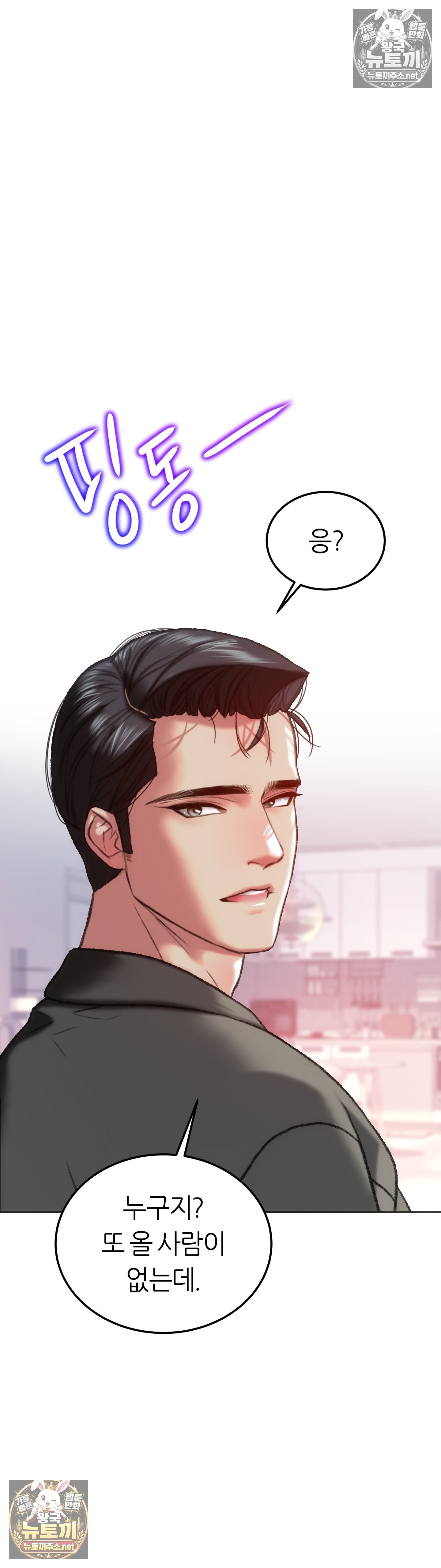 The Monster in My Room Raw - Chapter 45 Page 24