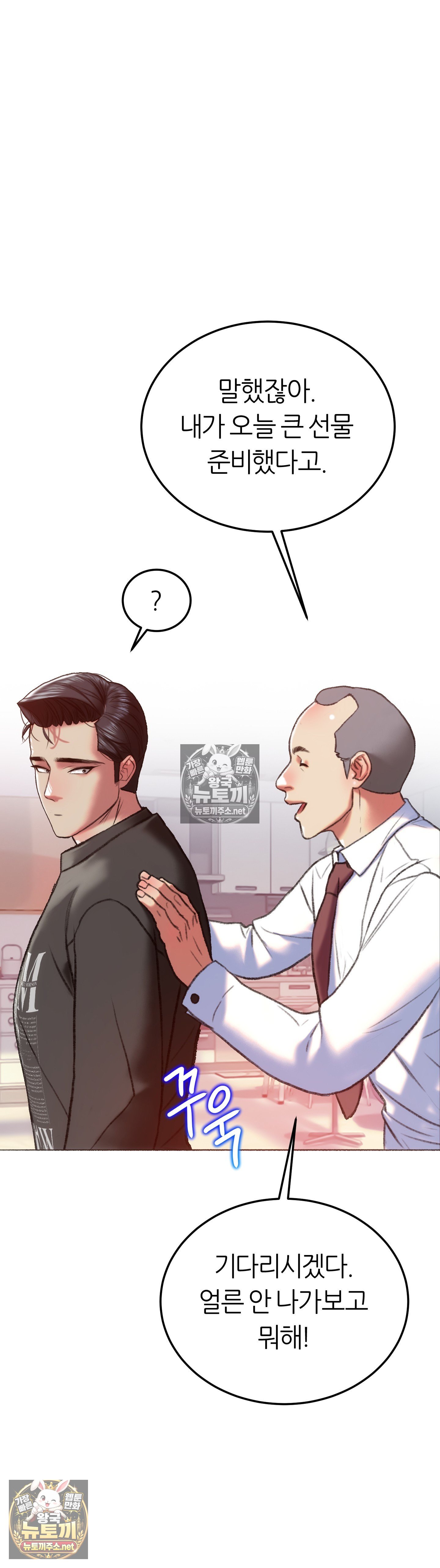 The Monster in My Room Raw - Chapter 45 Page 25