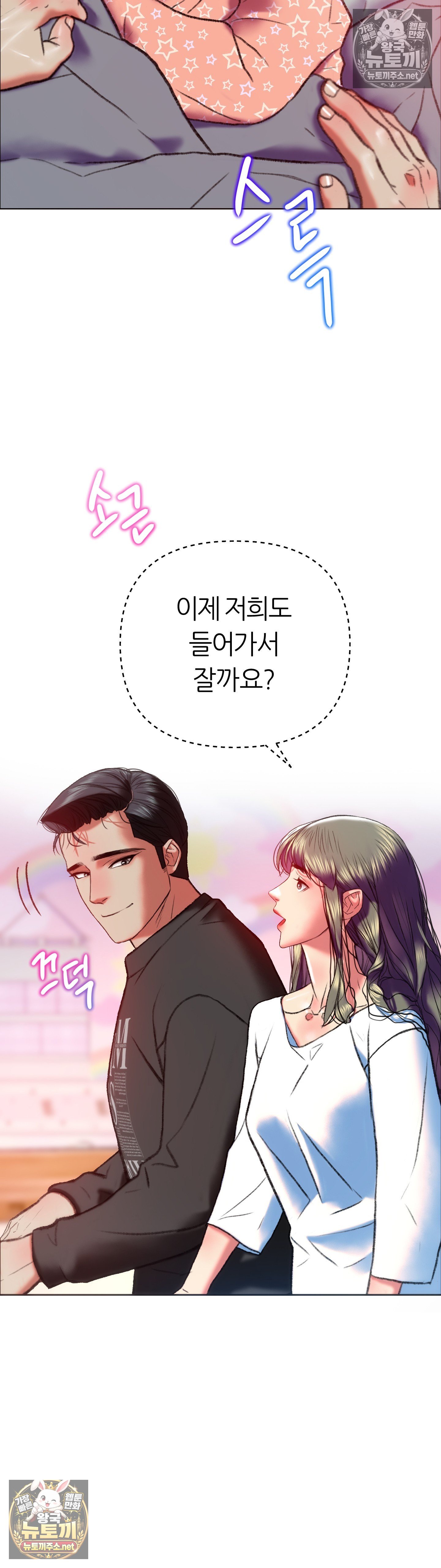 The Monster in My Room Raw - Chapter 45 Page 43
