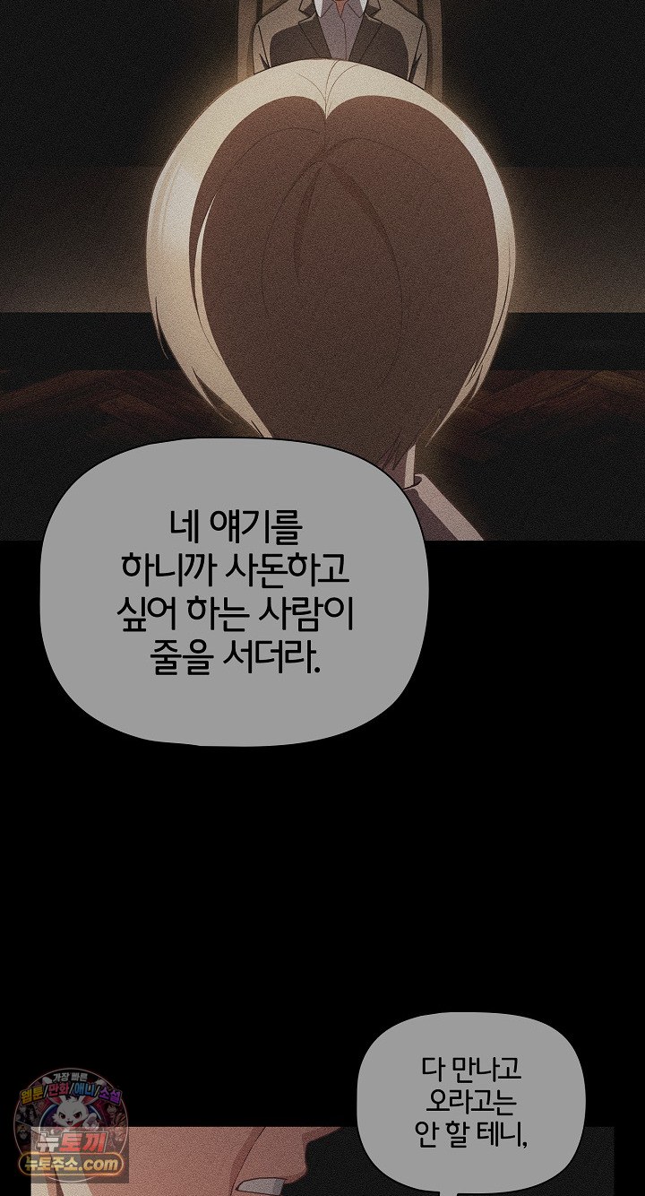 People of The Dark Raw - Chapter 80 Page 54
