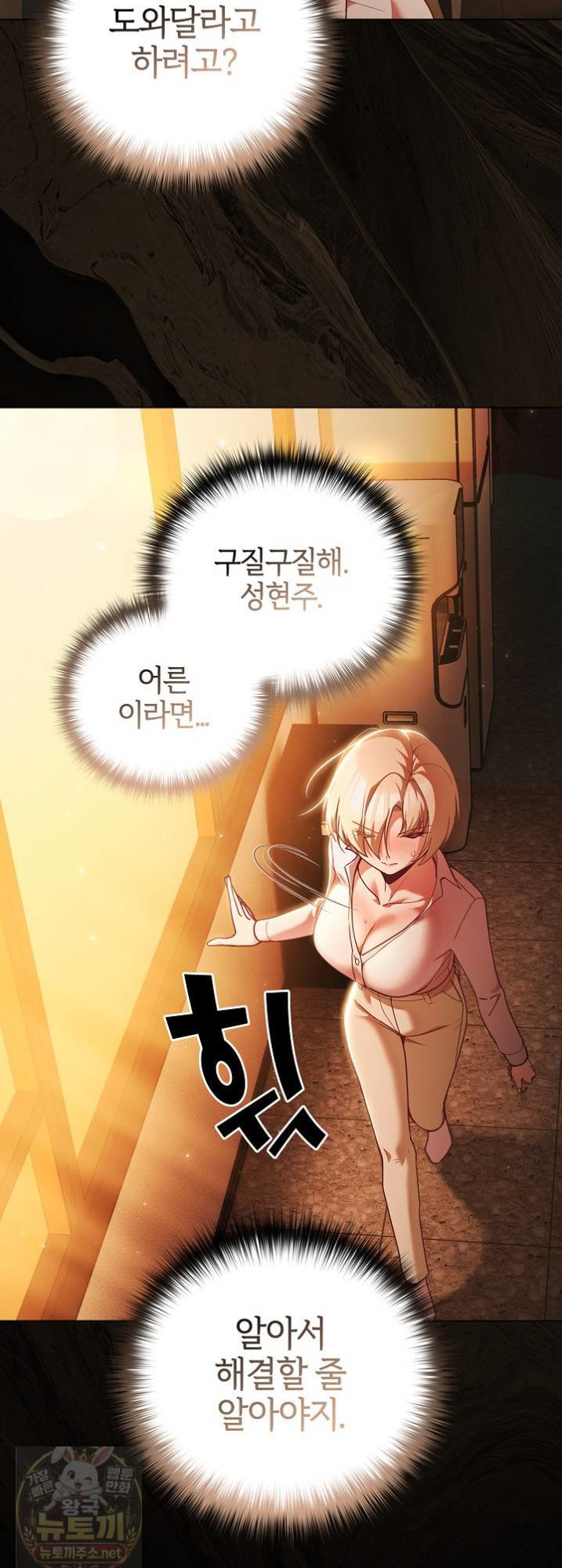People of The Dark Raw - Chapter 81 Page 4