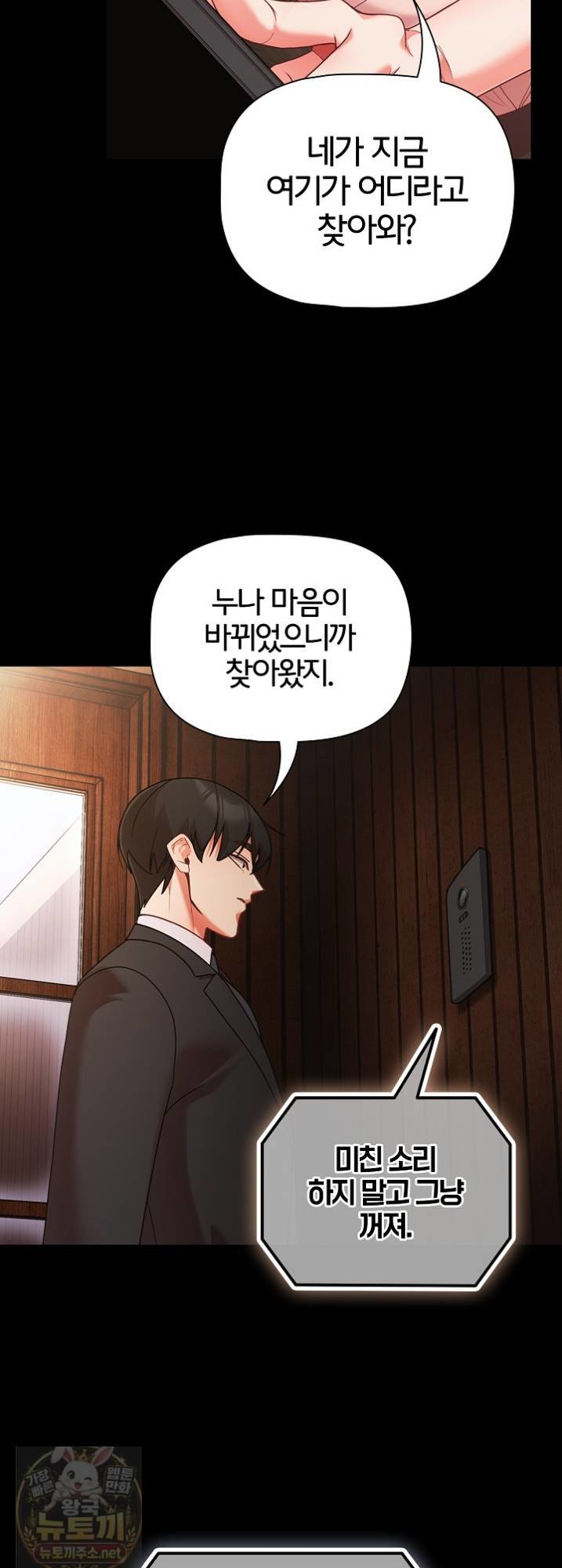 People of The Dark Raw - Chapter 81 Page 54