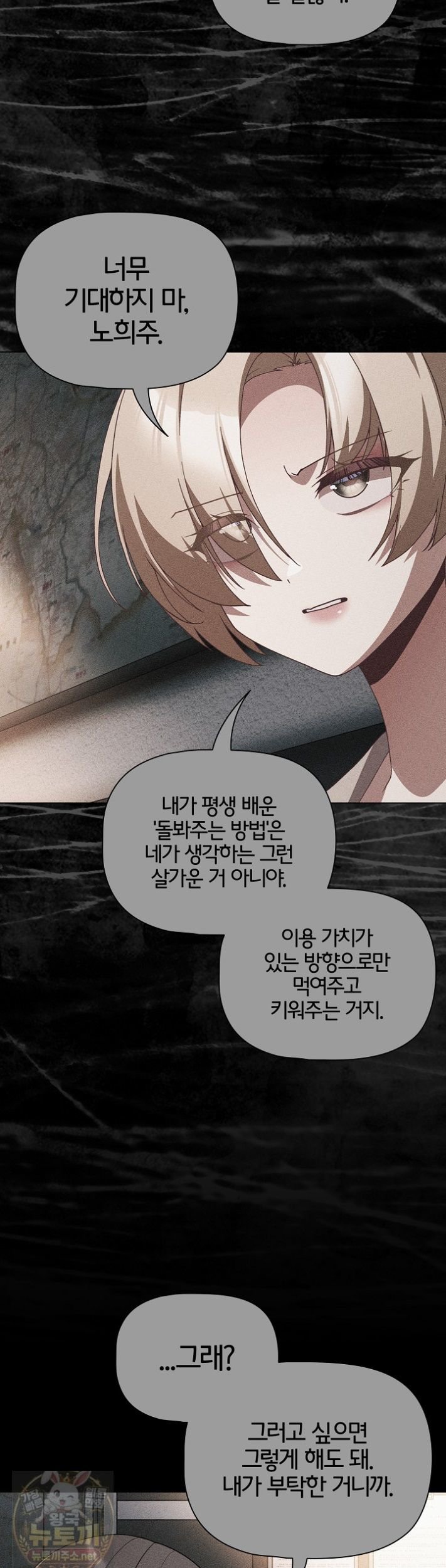People of The Dark Raw - Chapter 83 Page 30