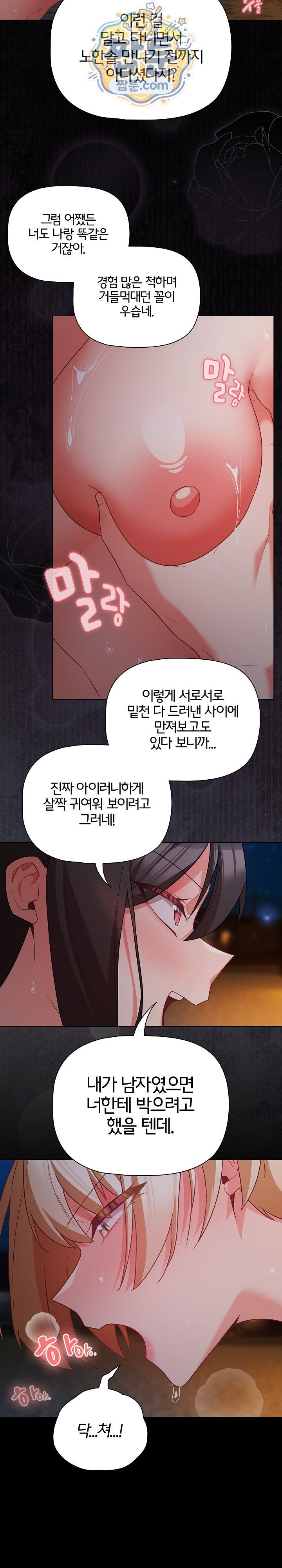 People of The Dark Raw - Chapter 91 Page 19