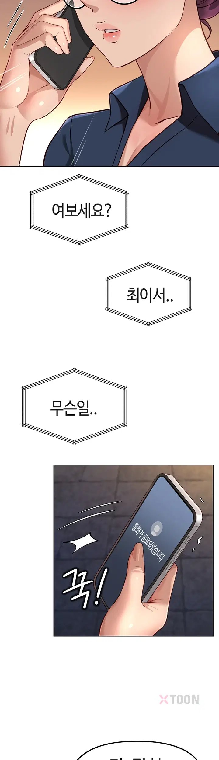 Common Sense Manipulation Program Raw - Chapter 72 Page 48