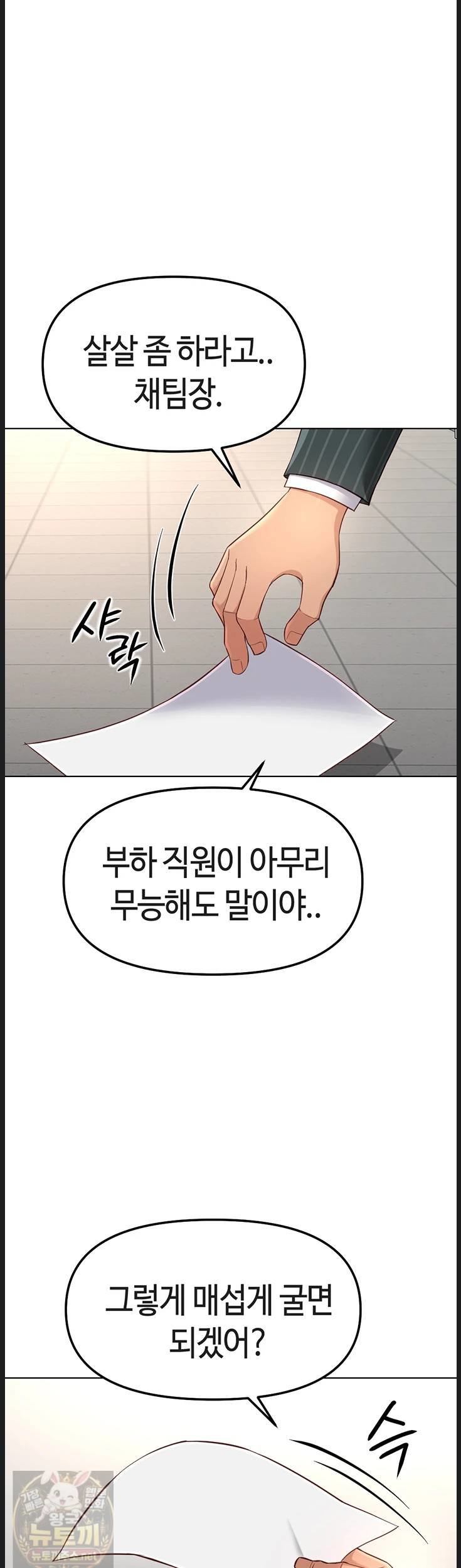 Common Sense Manipulation Program Raw - Chapter 73 Page 30