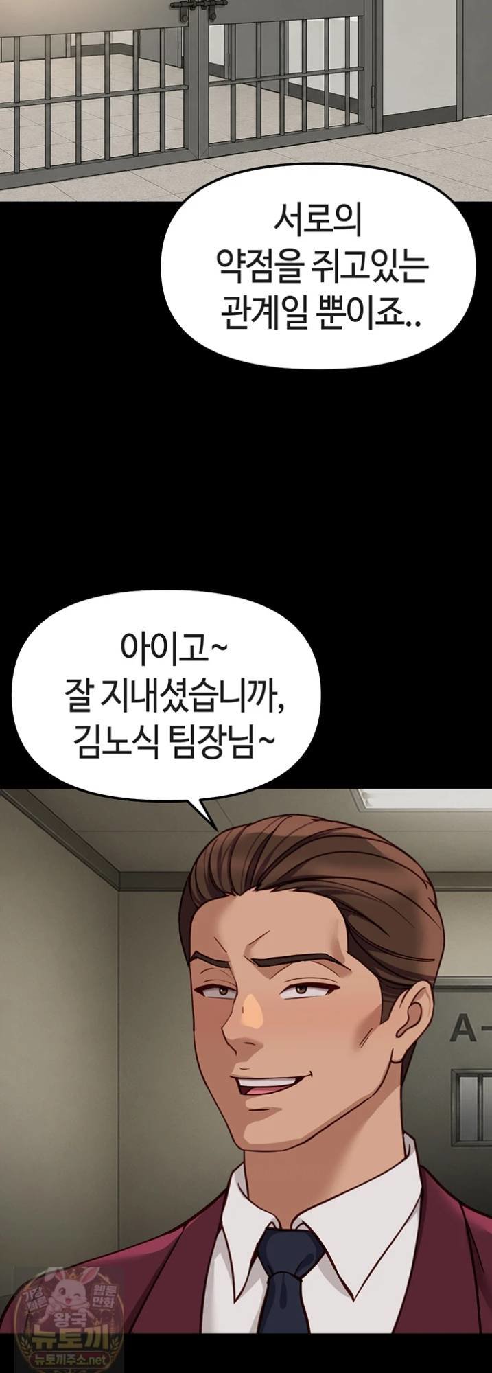 Common Sense Manipulation Program Raw - Chapter 74 Page 48