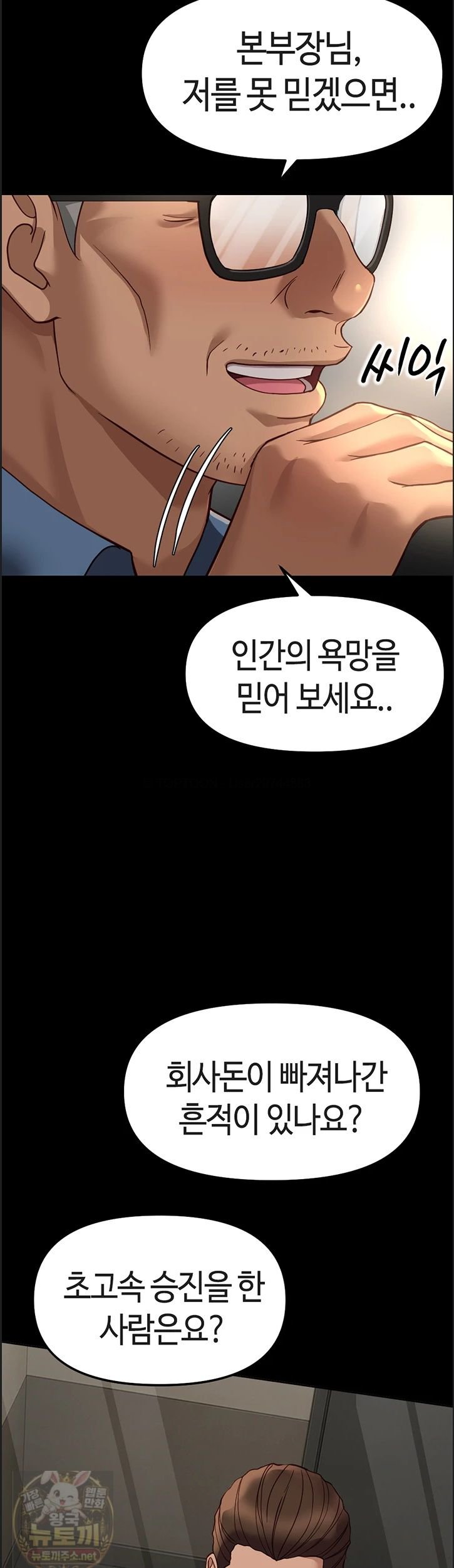 Common Sense Manipulation Program Raw - Chapter 75 Page 2
