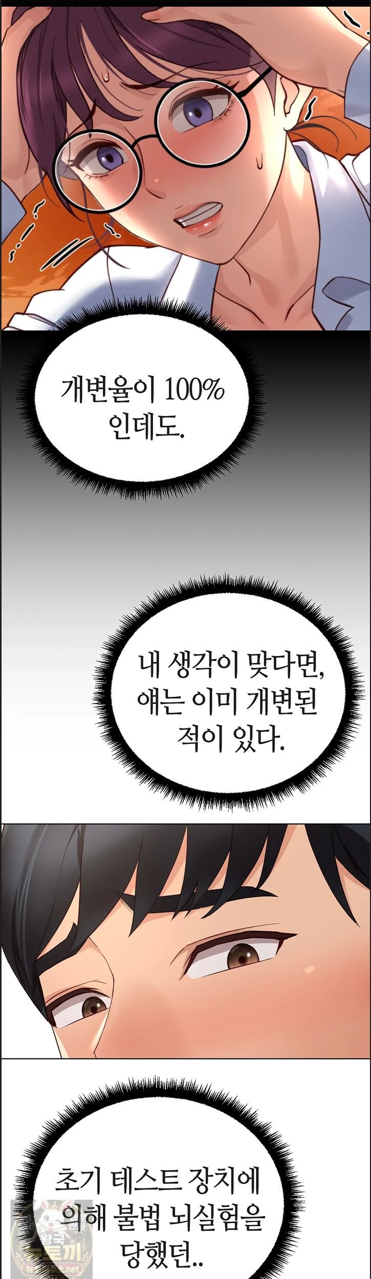 Common Sense Manipulation Program Raw - Chapter 75 Page 21
