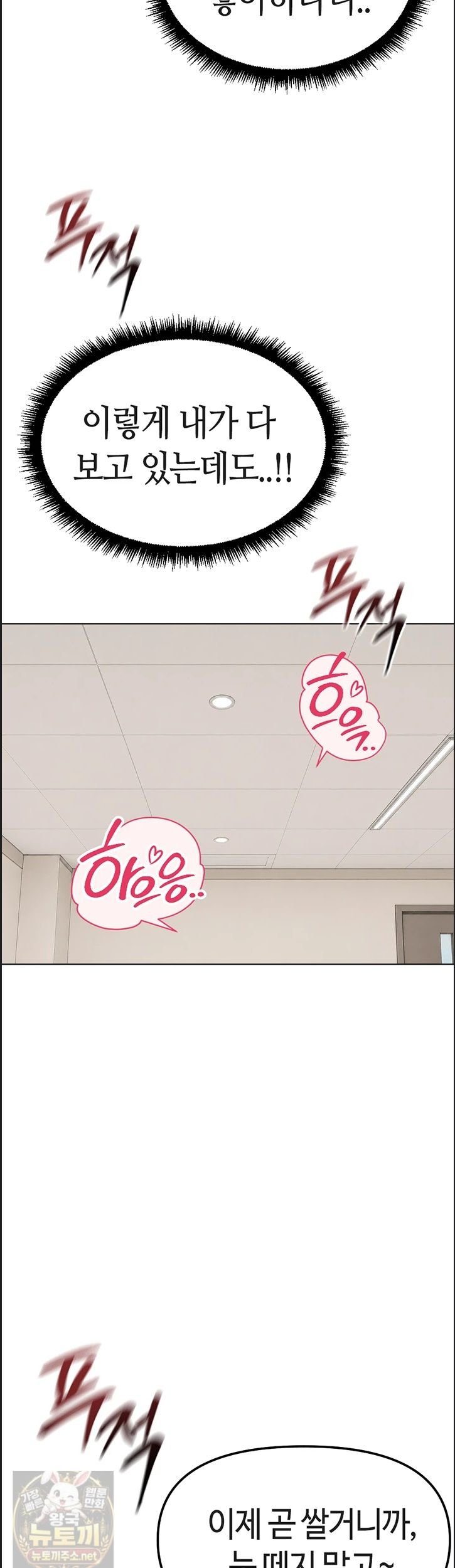 Common Sense Manipulation Program Raw - Chapter 75 Page 50