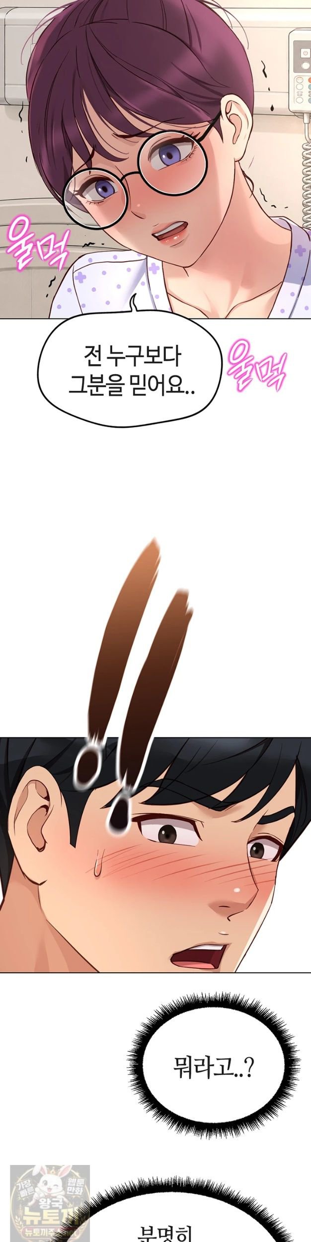 Common Sense Manipulation Program Raw - Chapter 76 Page 14