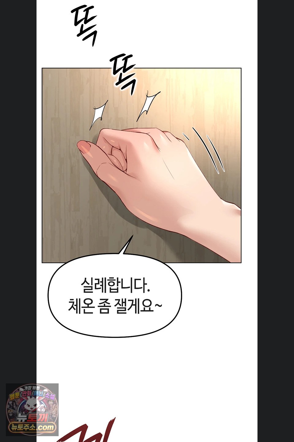 Common Sense Manipulation Program Raw - Chapter 77 Page 31