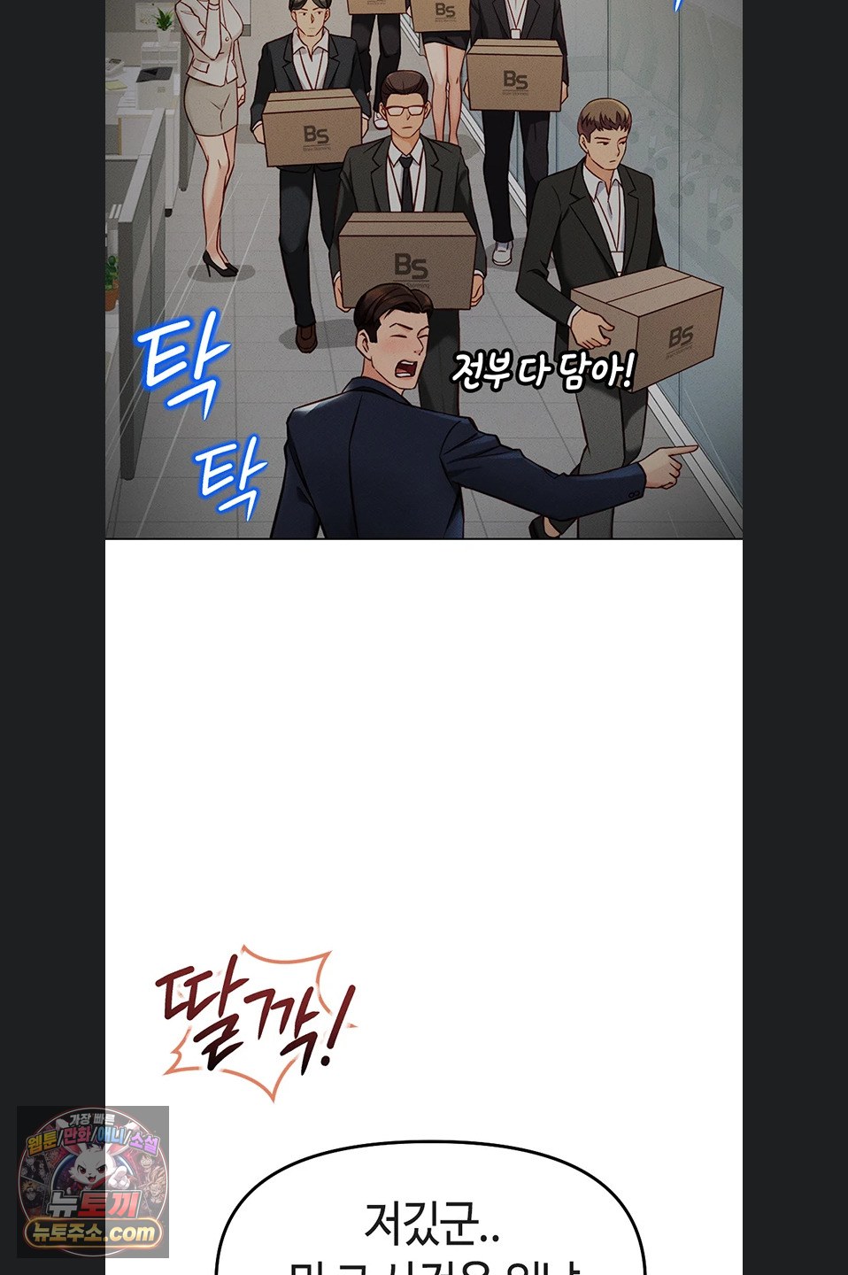 Common Sense Manipulation Program Raw - Chapter 77 Page 51