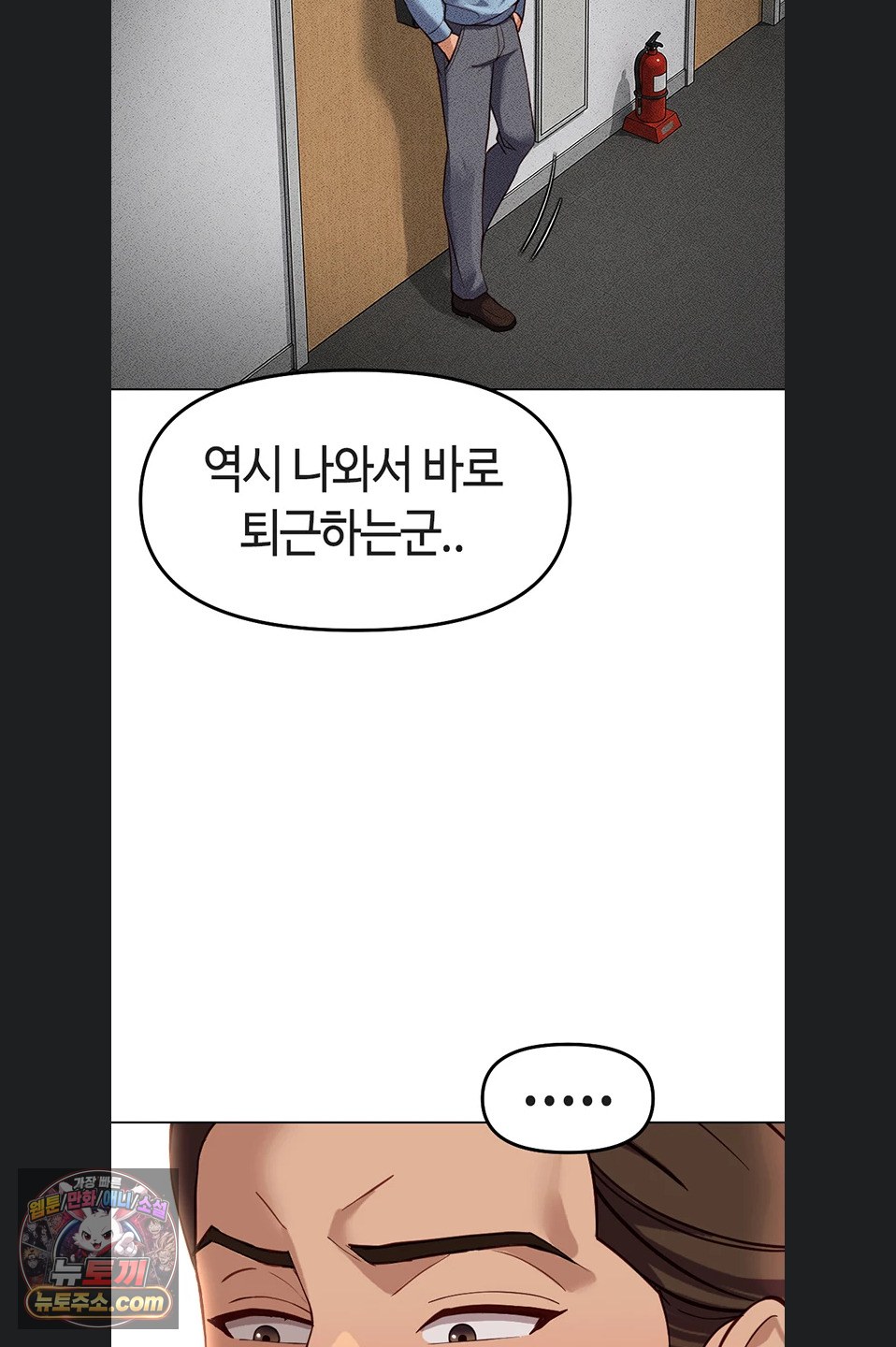 Common Sense Manipulation Program Raw - Chapter 77 Page 58