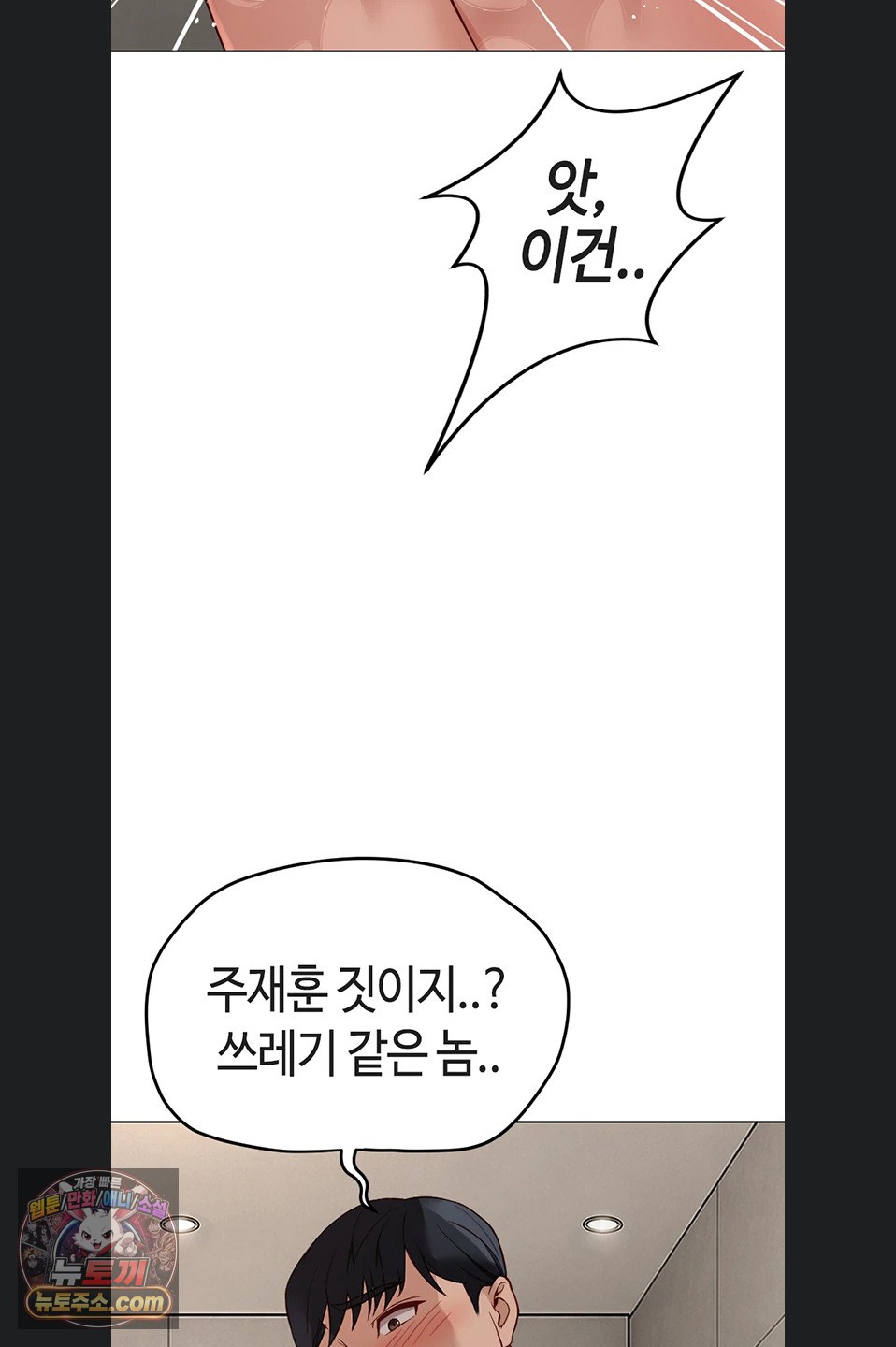 Common Sense Manipulation Program Raw - Chapter 77 Page 73