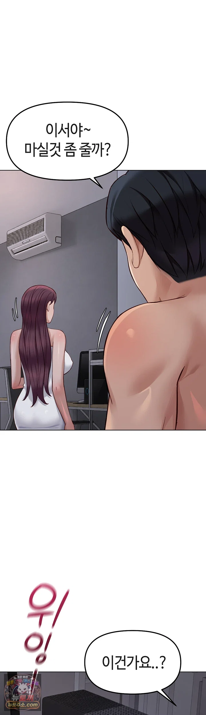 Common Sense Manipulation Program Raw - Chapter 78 Page 20
