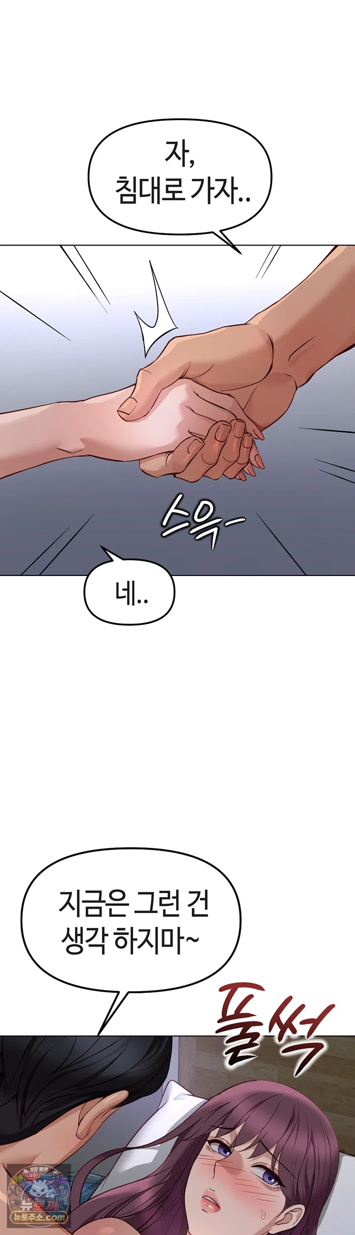 Common Sense Manipulation Program Raw - Chapter 78 Page 23