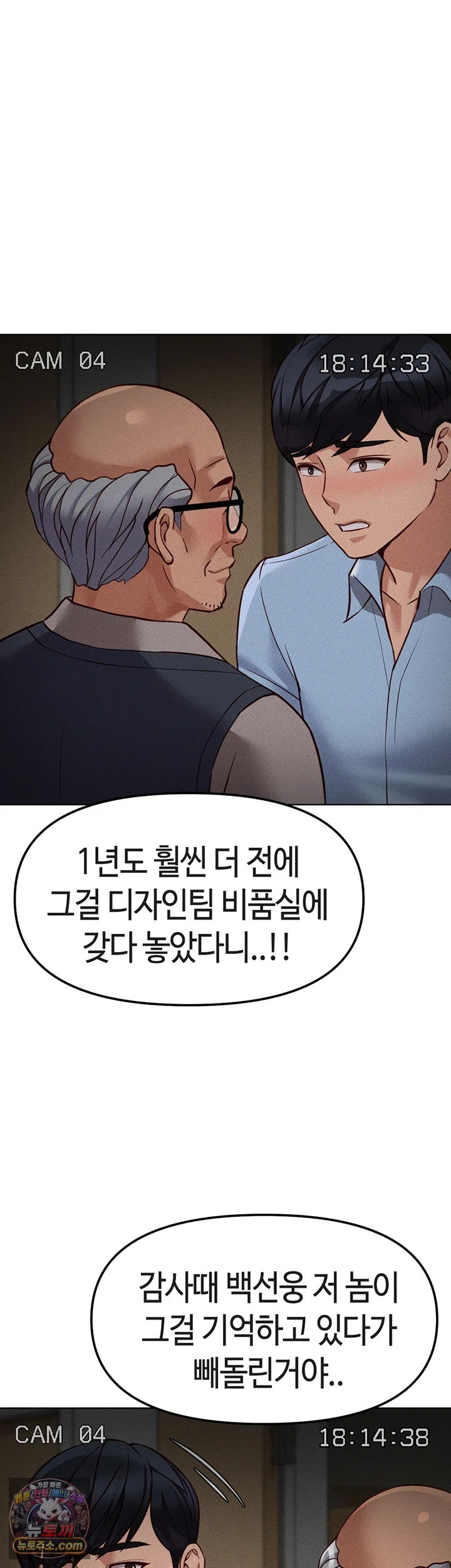 Common Sense Manipulation Program Raw - Chapter 78 Page 41