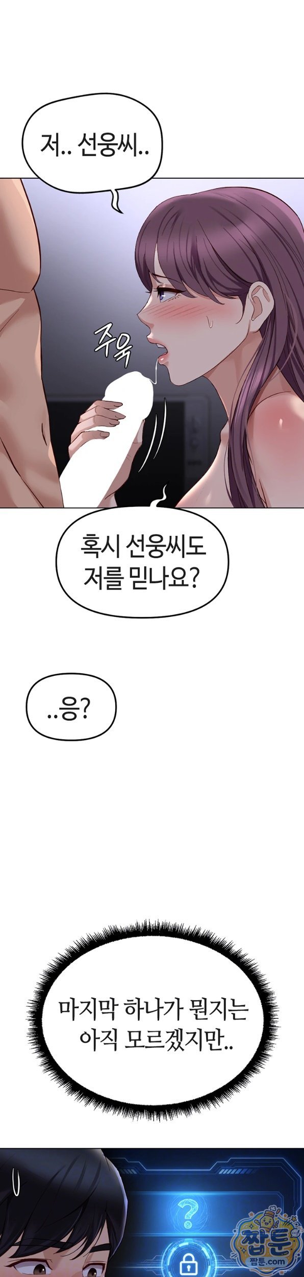 Common Sense Manipulation Program Raw - Chapter 79 Page 3