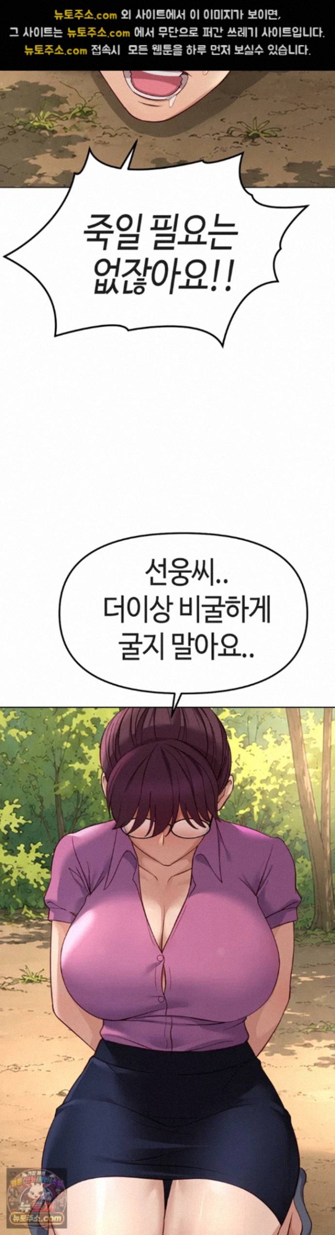 Common Sense Manipulation Program Raw - Chapter 80 Page 32