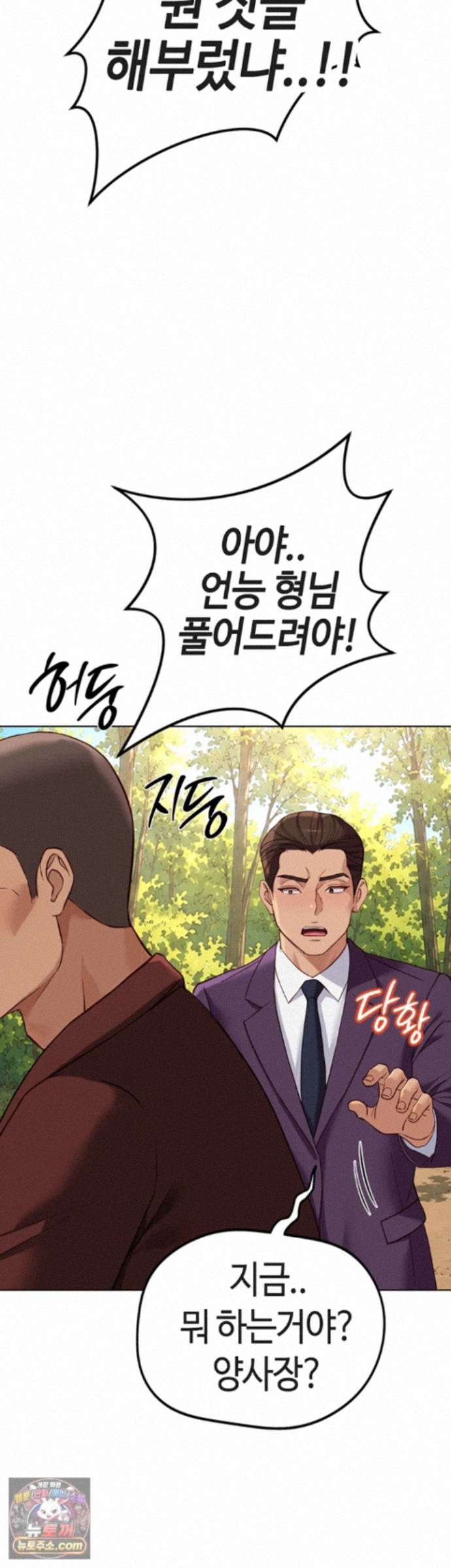 Common Sense Manipulation Program Raw - Chapter 80 Page 41