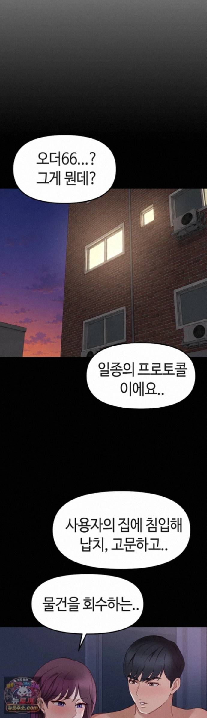 Common Sense Manipulation Program Raw - Chapter 80 Page 48