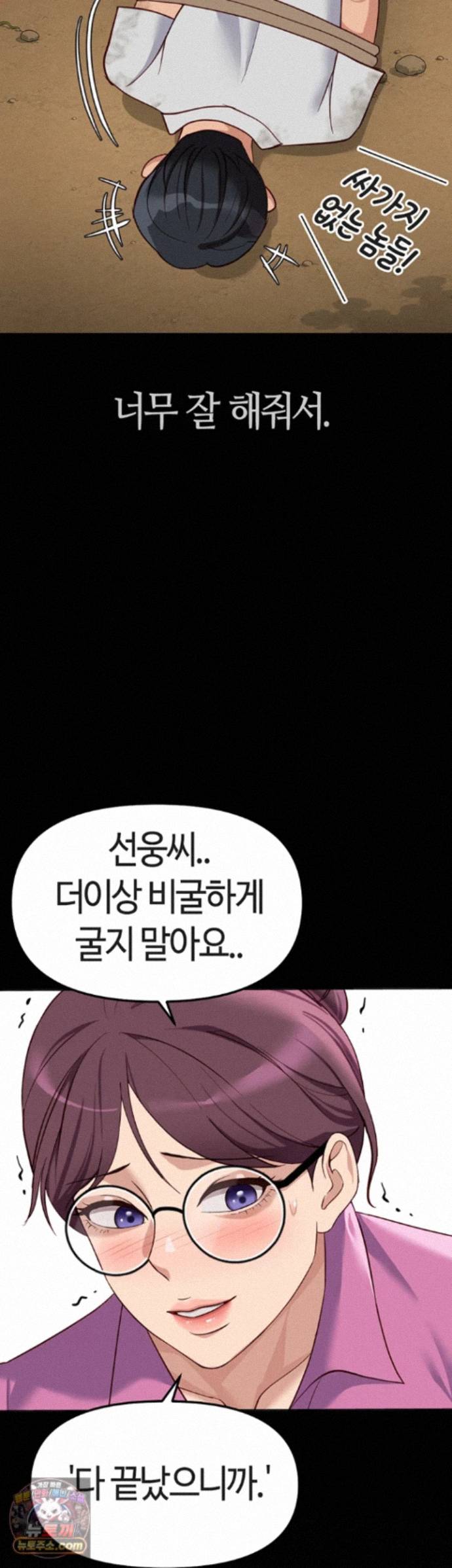 Common Sense Manipulation Program Raw - Chapter 80 Page 59