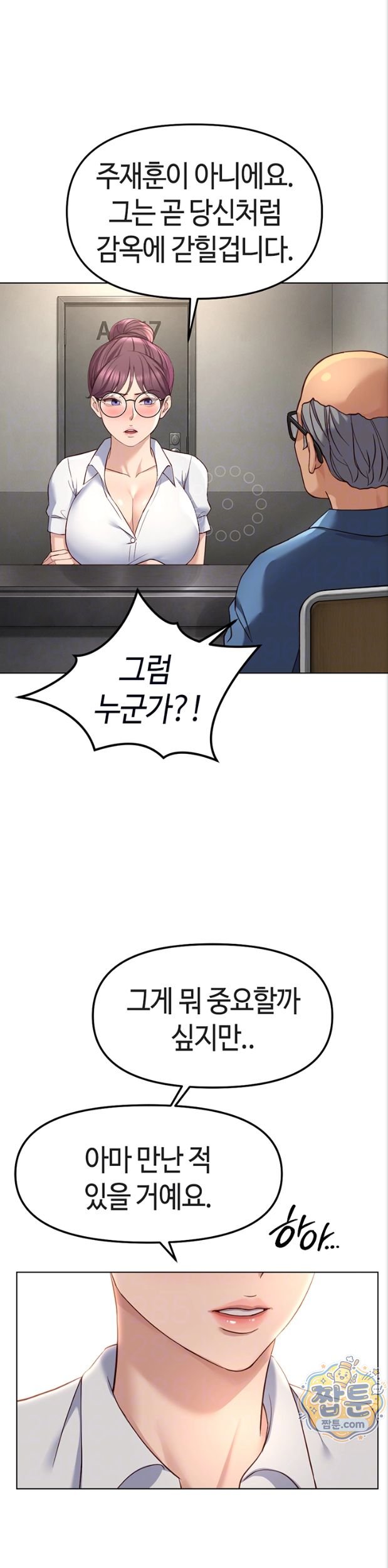Common Sense Manipulation Program Raw - Chapter 82 Page 11