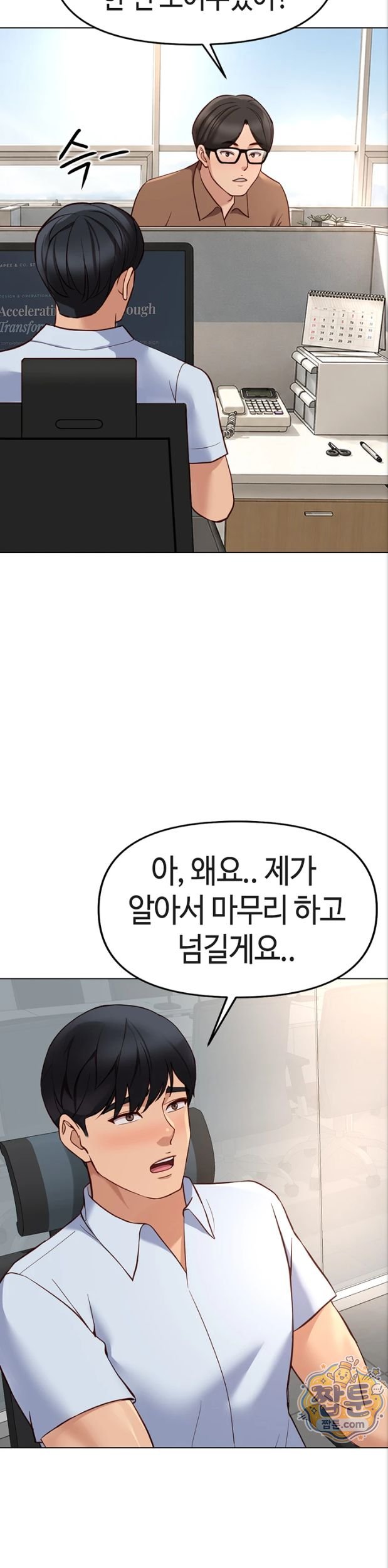 Common Sense Manipulation Program Raw - Chapter 82 Page 28