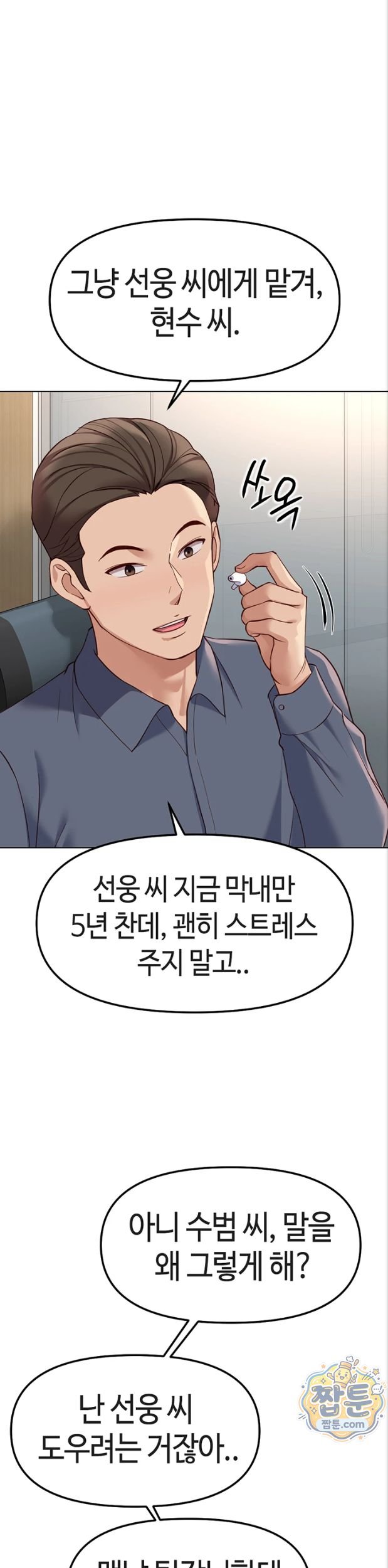 Common Sense Manipulation Program Raw - Chapter 82 Page 30