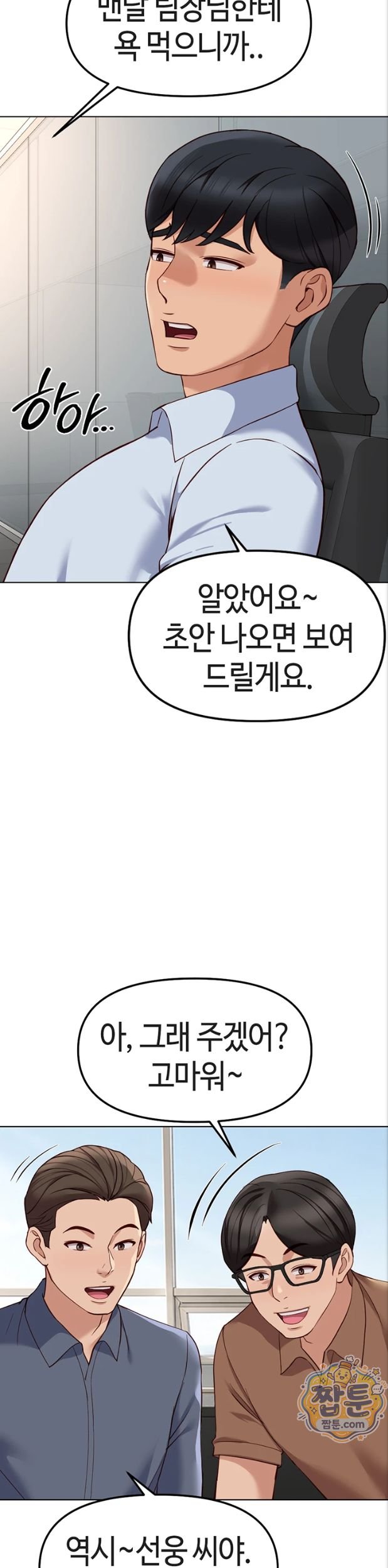 Common Sense Manipulation Program Raw - Chapter 82 Page 31