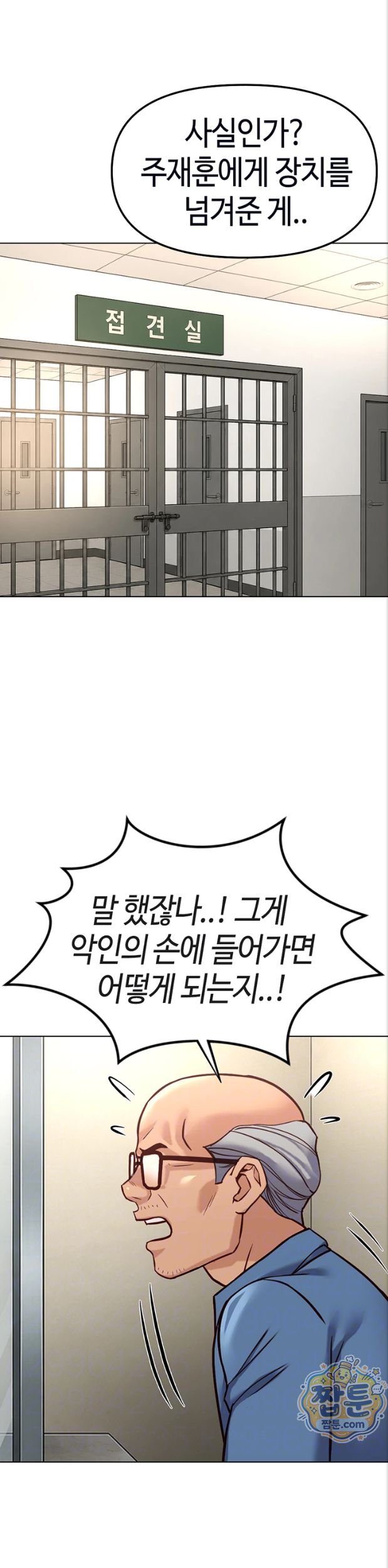 Common Sense Manipulation Program Raw - Chapter 82 Page 6