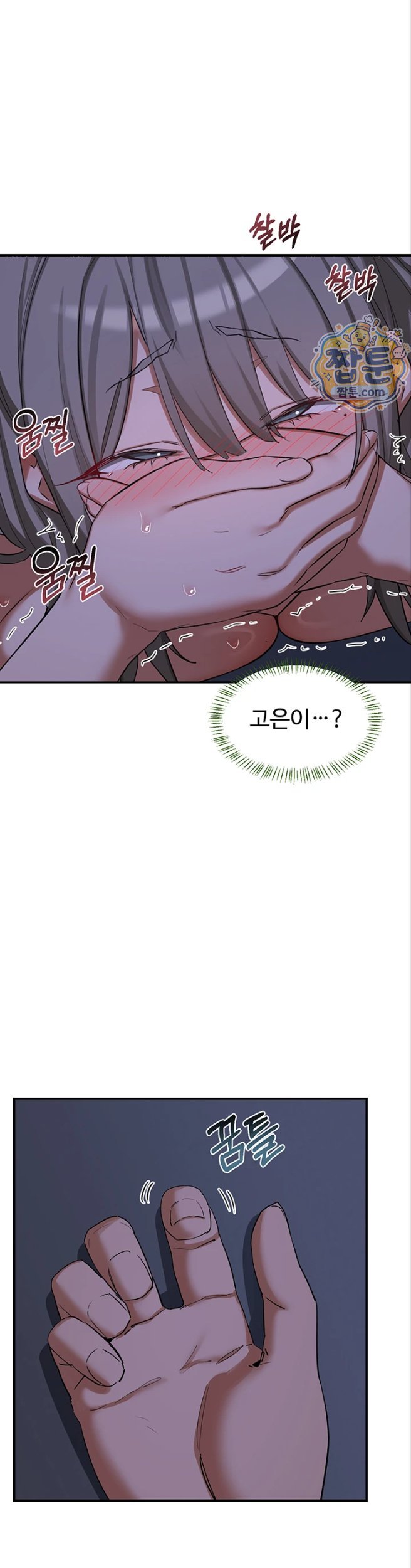 MILF Exchange Plan Raw - Chapter 85 Page 8