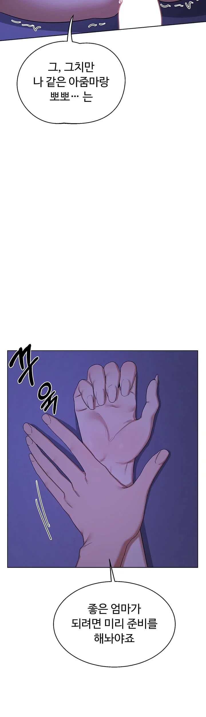 MILF Exchange Plan Raw - Chapter 95 Page 31