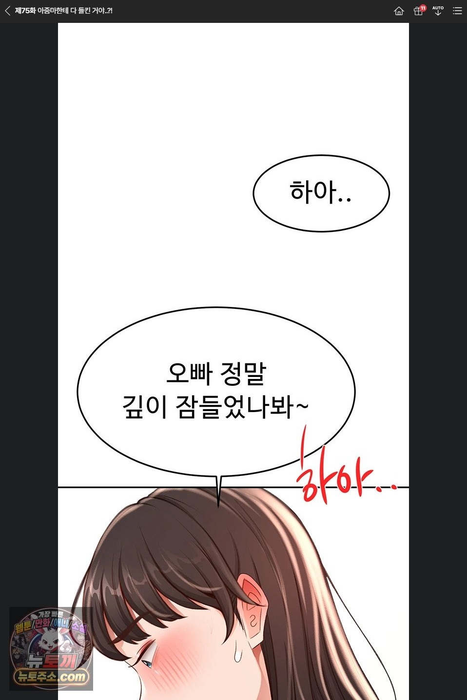 Rooftop Sex King Raw - Chapter 75 Page 1