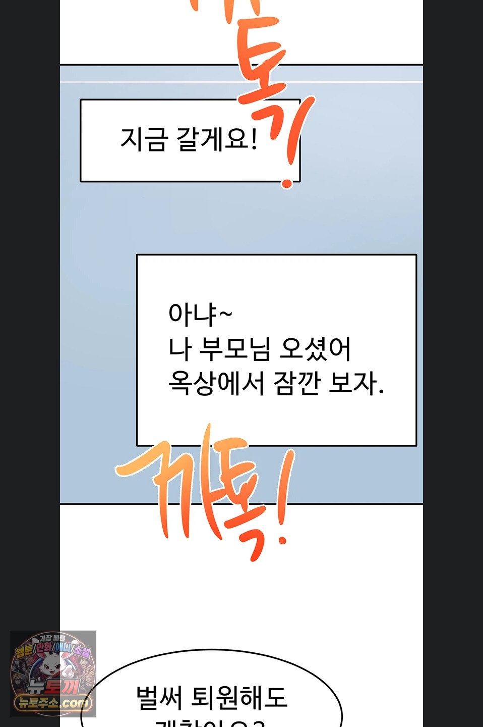 Rooftop Sex King Raw - Chapter 75 Page 56