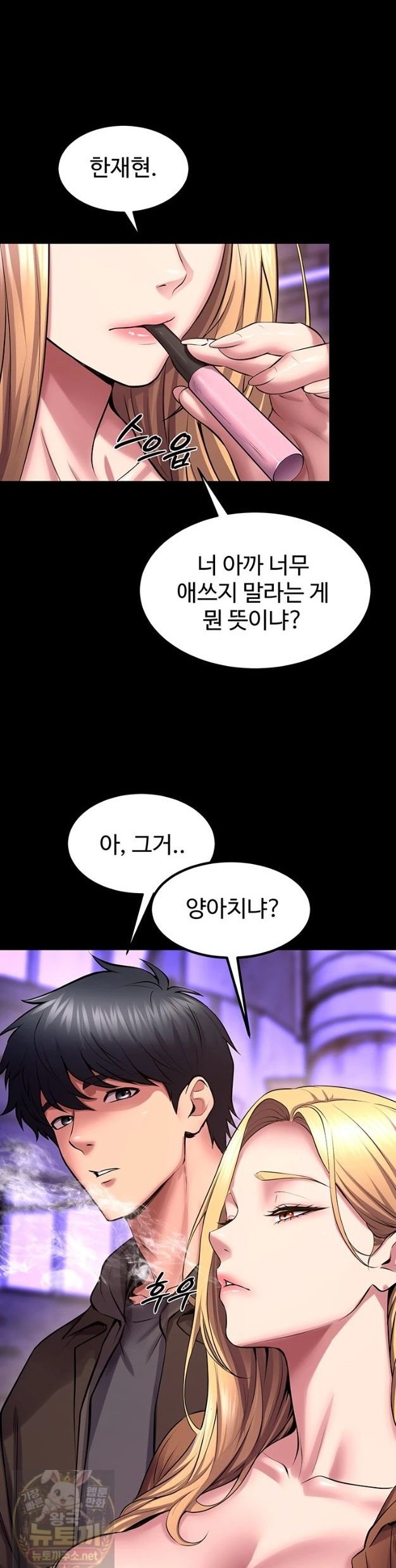 Prison Revenge Raw - Chapter 77 Page 1