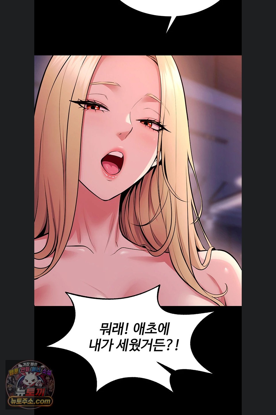 Prison Revenge Raw - Chapter 81 Page 16