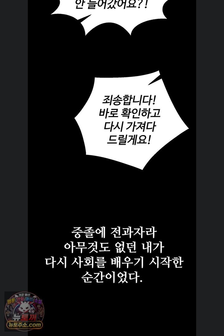 Prison Revenge Raw - Chapter 85 Page 58