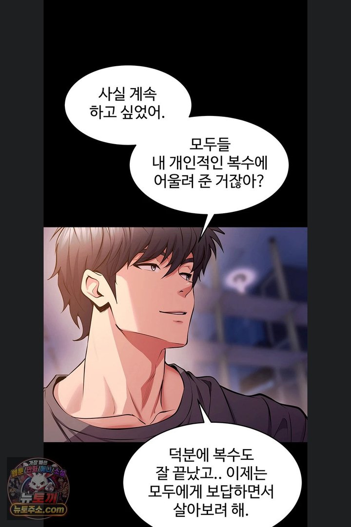 Prison Revenge Raw - Chapter 85 Page 7